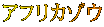 AtJ]E